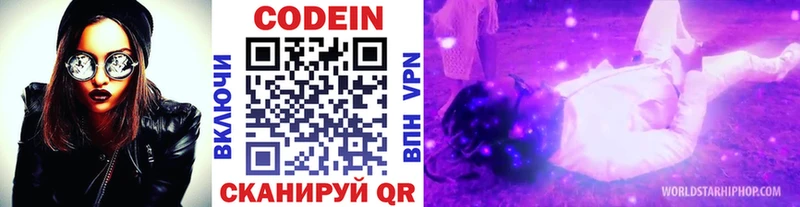 Codein напиток Lean (лин)  Купить  Пестово 